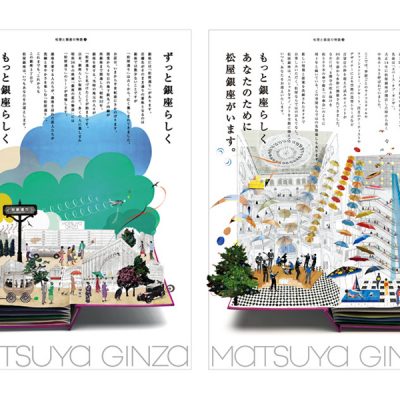 松屋銀座ポスター