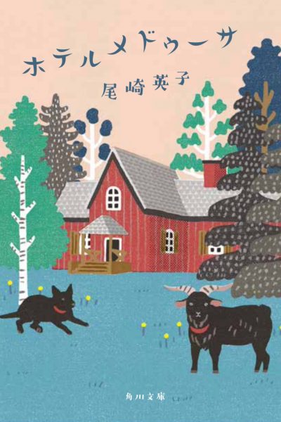 北欧の家と羊と犬