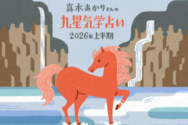 真木かりの占い午年